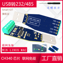 USB-232/485二合一模块 CH340  工业级设备 工厂直销