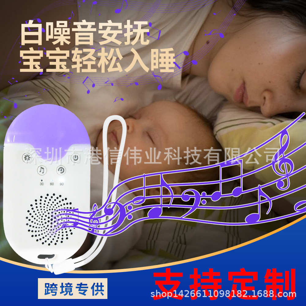 跨境新品白噪音睡眠仪 智能宝宝婴儿快速入睡改善睡眠神器助眠仪