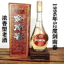 96年代剑南年份酒12瓶500ml*1整箱批发送礼