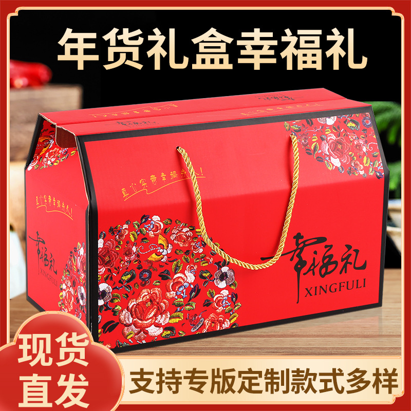 幸福礼手提箱包装年货礼盒 多尺寸可选 郑州印品堂包装厂家批发