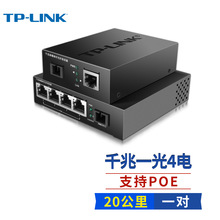 TP-LINK TL-FC314PB-20 4千兆POE端口1千兆SC单模单纤光纤收发器