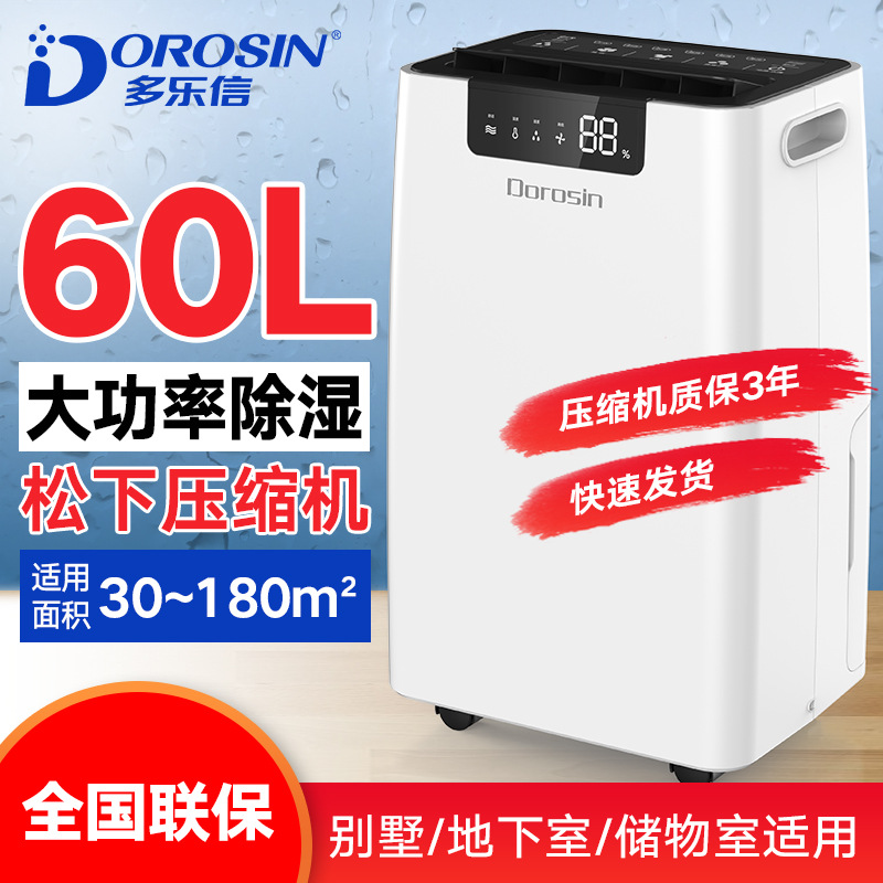 多乐信er-660e除湿机抽湿机别墅地下室空气大功率智能家用除湿器