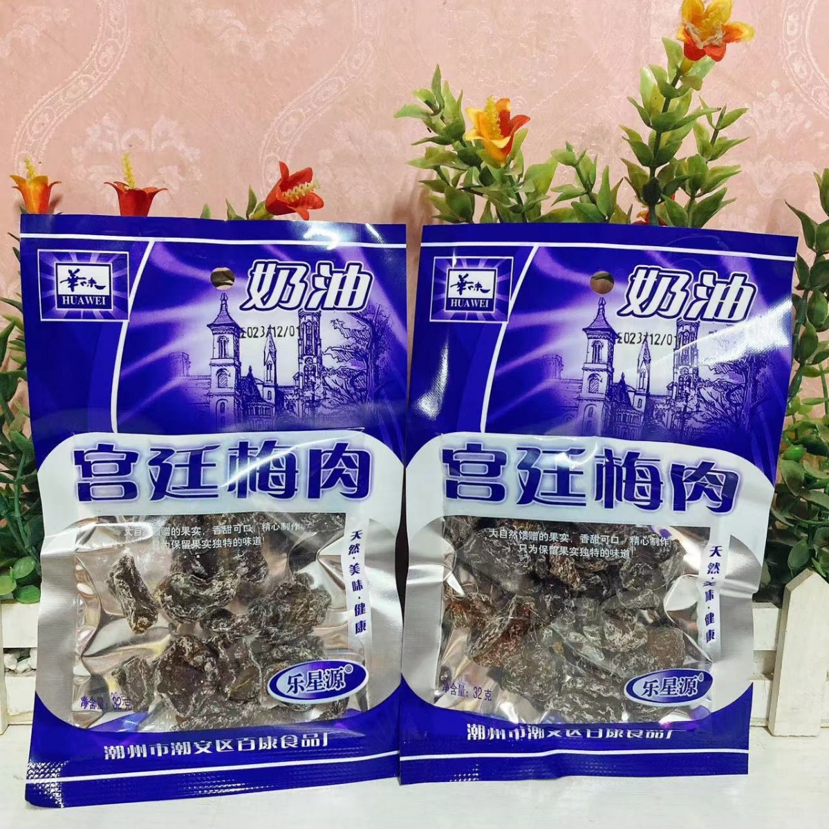 宫廷梅肉奶油味杏梅肉30克无核酸梅干8090后童年怀旧零食蜜饯果脯