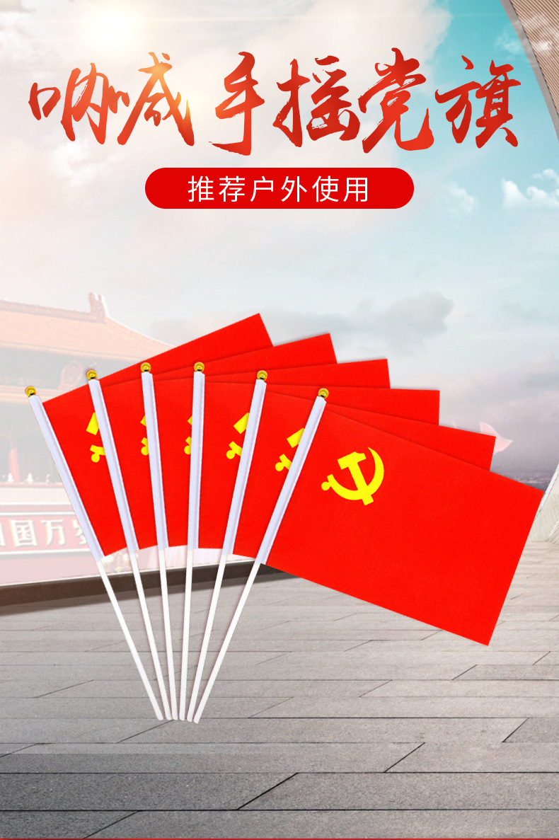 小党旗7号8号手摇党旗手挥旗帜定制党旗国旗