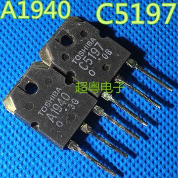 原装进口拆机 a1940 c5197 2sa1940 2sc5197 功放配对管 1.