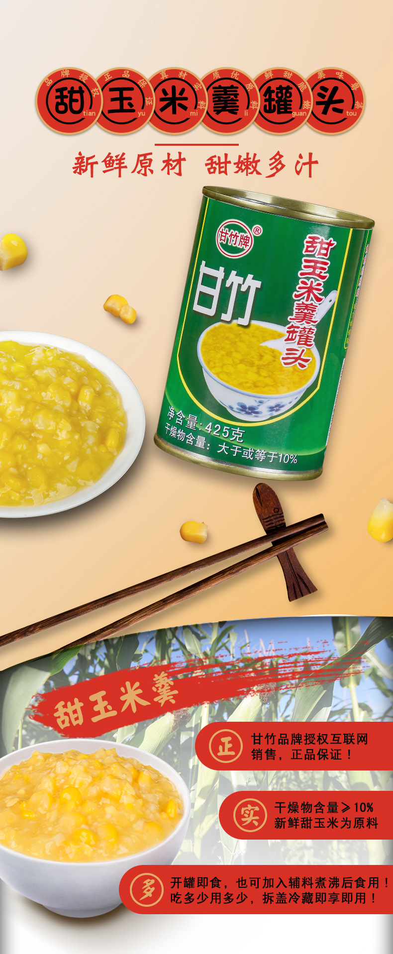 玉米羹罐头包装规格425克罐装生产许可证编号sc10944060600297净含量