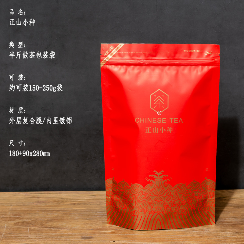 红茶金骏眉正山小种散茶半斤茶叶袋密封自粘袋拉口拉链袋茶叶包装
