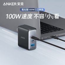 【Anker安克100W多口充电器适用于iphone13苹果macbook联想华为