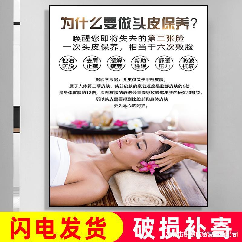 头疗图片宣传画美容院海报装饰画头部头皮保养宣传画养生的好处