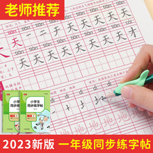 一年级二年级小学生同步练字帖上册下册铅笔语文临摹描红本练字本