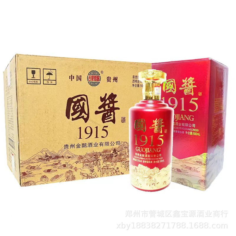 白酒批发贵州国酱1915酱香型白酒53度500ml*6瓶整箱装纯粮酿婚宴