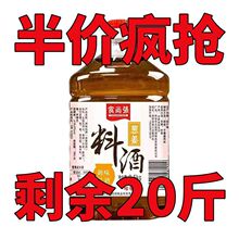 【半价疯抢】姜葱料酒大桶装家用去腥解腻炒菜调味料家用餐饮特价