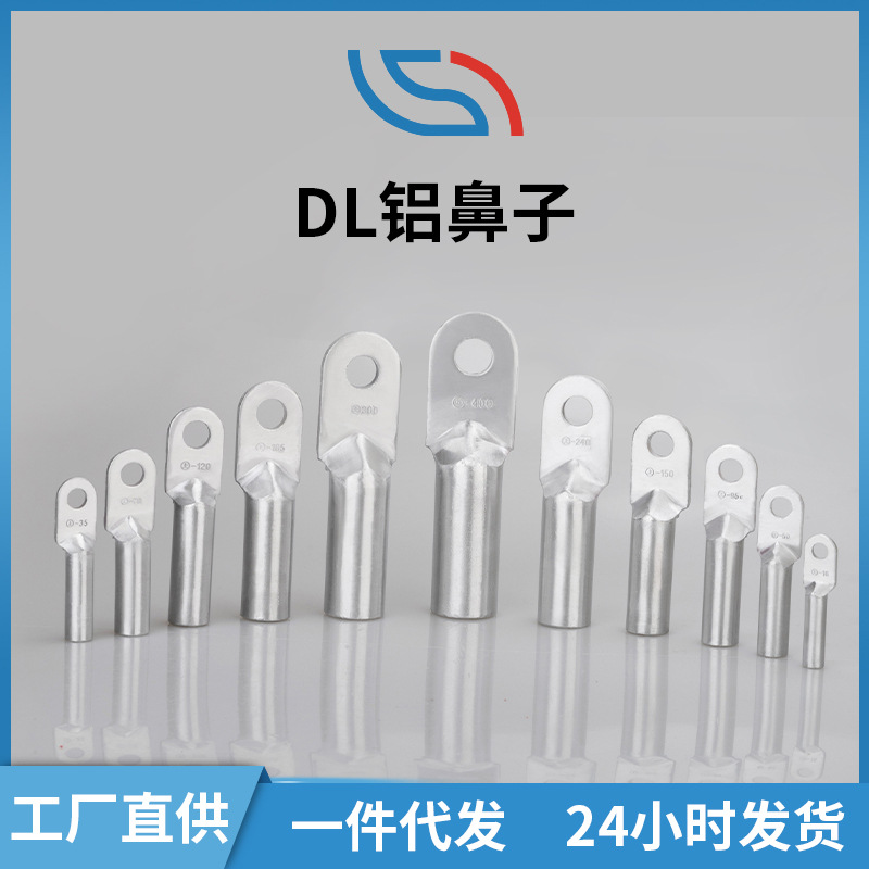 厂家直发DL型铝鼻子 批发A级B级堵油电缆压接用DL型铝鼻子
