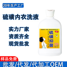 硫磺内衣洗衣液专用除菌抑菌除螨去黄去血渍正品内衣清洗液液批发