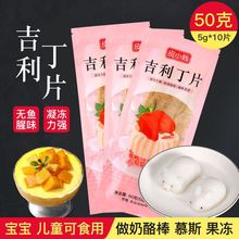 吉利丁片食用鱼胶粉明胶片家用奶酪果冻布丁粉吉利丁粉慕斯蛋糕