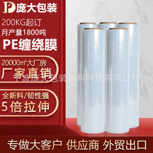 pe缠绕膜拉伸膜防静电膜塑料膜保鲜膜包装膜打包膜pe膜缠绕膜厂家