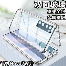 适用华为Nova7pro手机壳万磁王7/7se双面玻璃护镜磁吸全包防摔套