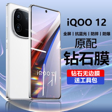 适用vivoiqoo12钢化膜全屏覆盖防指纹iqoo12pro防窥膜抗蓝光膜5g