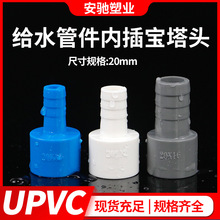PVC宝塔头软管接头插口型给水管快速水咀软水管配件增氧管内插