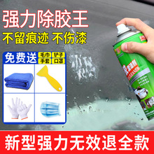 除胶剂清洁去胶神器柏油沥青汽车玻璃用不干脱胶清除家用万能强力