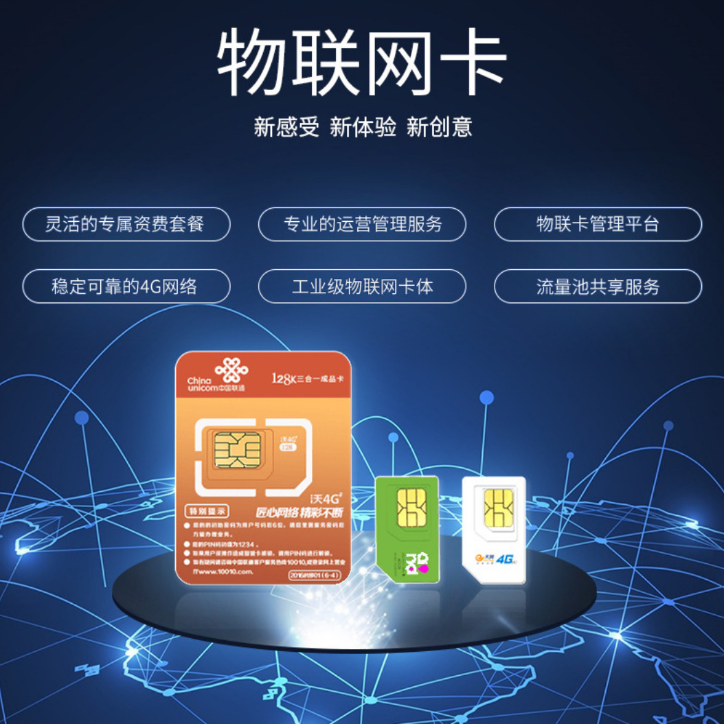 中国移动物联网卡流量卡gps流量/摄像头安防流量卡车载视频监控卡