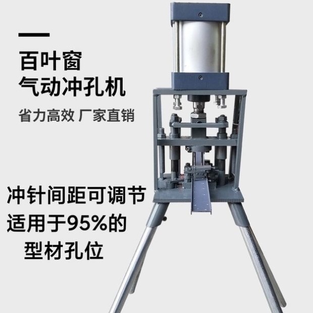 百叶窗冲孔机铝合金工字铝打孔机手动款气动款其他见描述-阿里巴巴