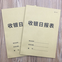 收银日报表A4收银日报表美容院收银日报表出纳店铺门店生意销售额