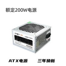 跨境 全新PC电源 额定200W电脑台式机静音电源 ATX电源批发