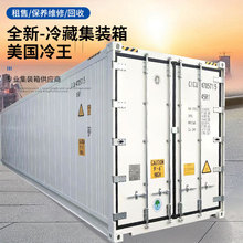 全新冷藏集装箱美国冷王20RF40RH外贸小箱集装箱货柜拆装打包租赁