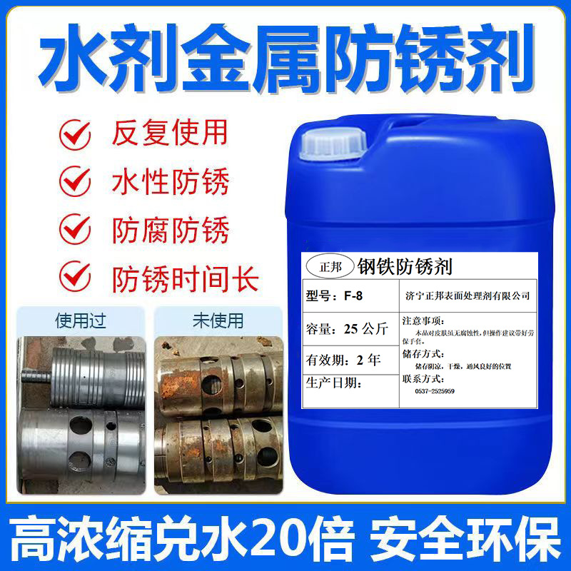 正邦工业钢铁防锈剂长效五金模具金属水性防锈剂防锈时间长