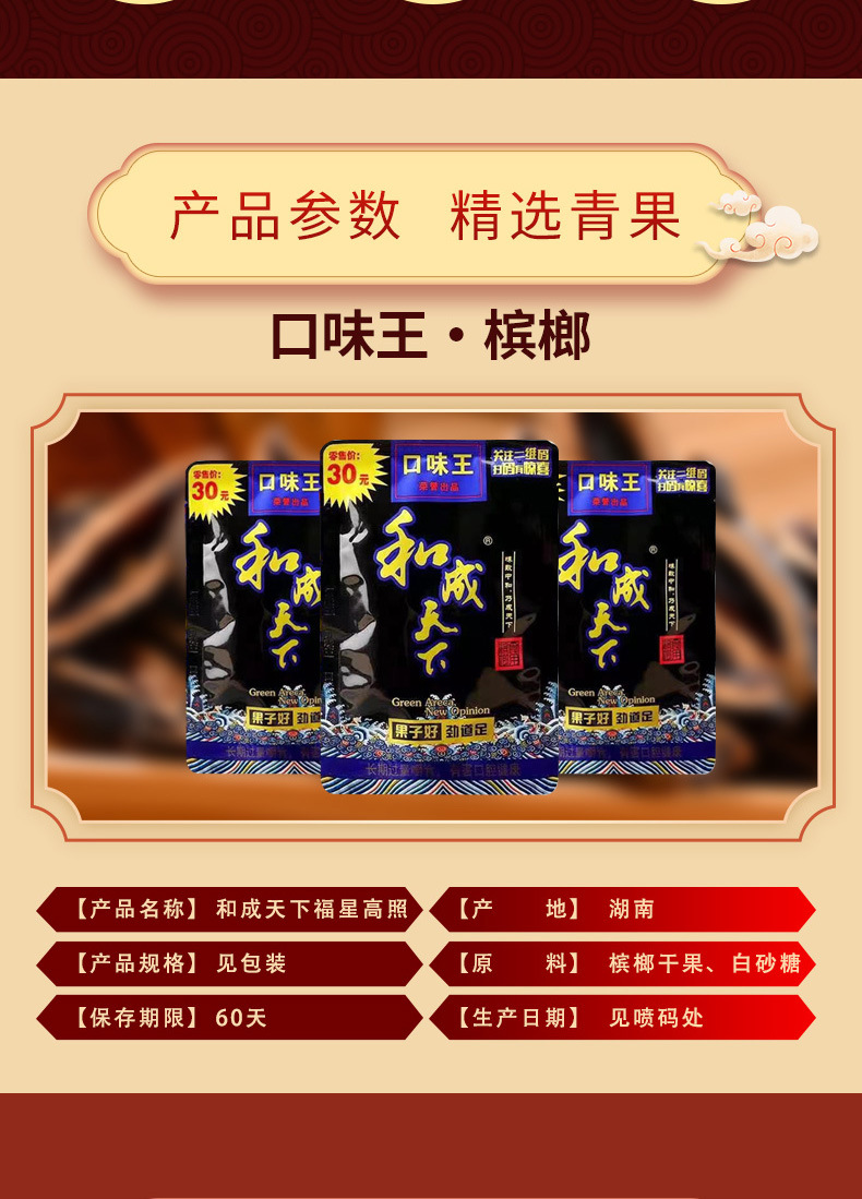 口味王和成天下黑色30元装扫码中奖批发日期新鲜和成天下槟榔