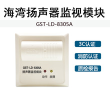 海湾gst-ld-8305a模块扬声器监视模块消防器材