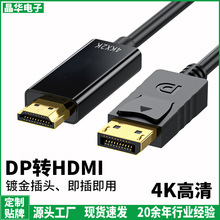 dp转hdmi线1.8米4K高清转接线电脑显示器连接线转换大dp to hdmi