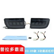 适用于TY 霸道 普拉多2003-2009 黑色 后杠灯刹车灯警示灯3功能