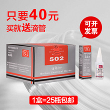 包邮 502胶水 北华502胶 北华化工厂502胶水可比北化502胶水