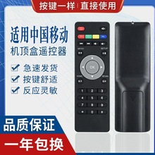 适用中国移动九联科技UNT400B/400C/200C芒果TV网络机顶盒遥控器