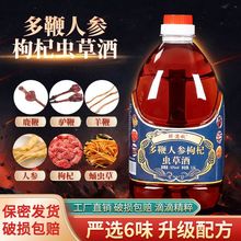 52度多鞭人参虫草酒5斤桶装粮食人参泡酒十全大补酒整箱