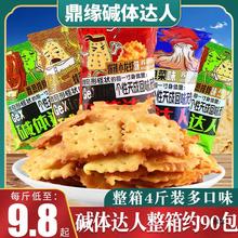 鼎缘碱体达人苏打饼干小包装泡菜味咸味梳打薄脆片网红休闲零食品