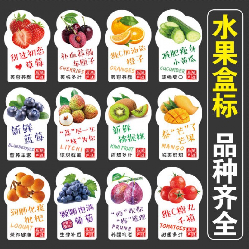 水果盒标签现货通用车厘子草莓猕猴桃葡萄不干胶果切贴纸商标