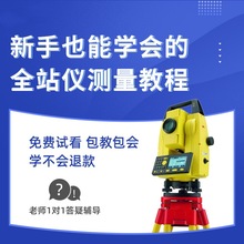 全站仪自学教程南方科力达拓普康中海达全站仪测量使用教程