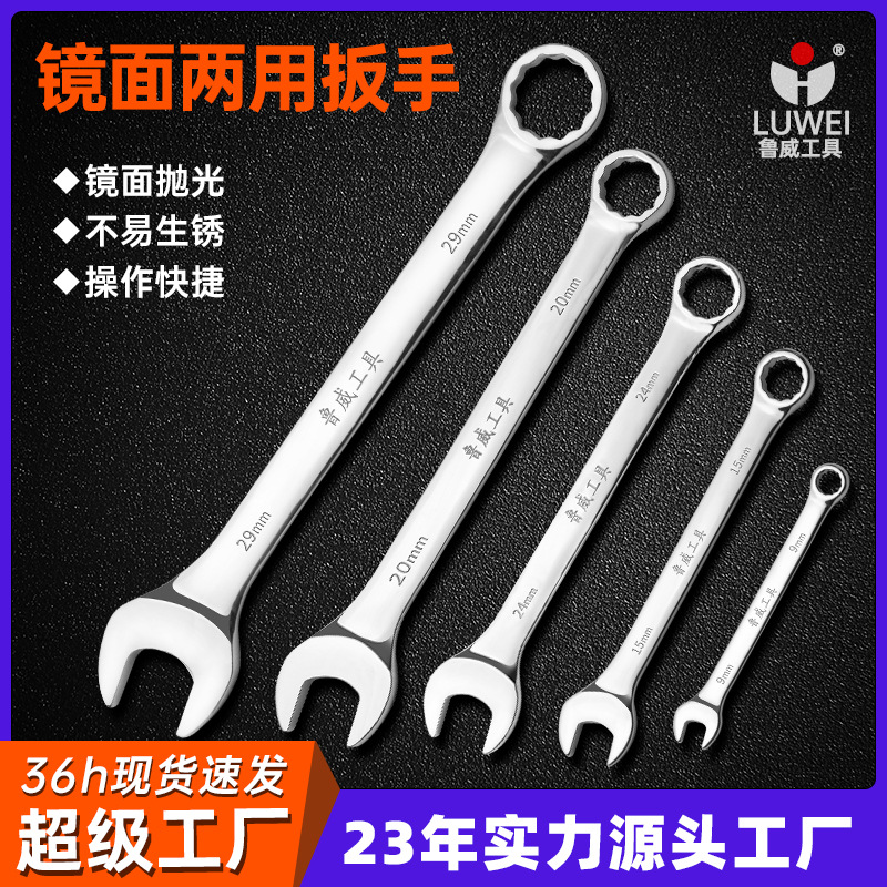 luwei mirror offset spanner dual-purpose wrench tool suit 10-inch double-headed wrench plum open dual-purpose wrench set