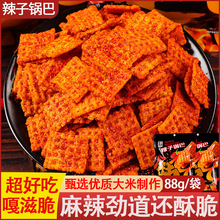 嘎嘣脆辣子锅巴袋装零食香辣味酥脆膨化饼干麻辣校园小吃休闲零食