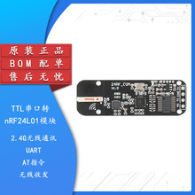 nRF24L01无线串口 TTL串口转nRF24L01模块 数传遥控 控制开发
