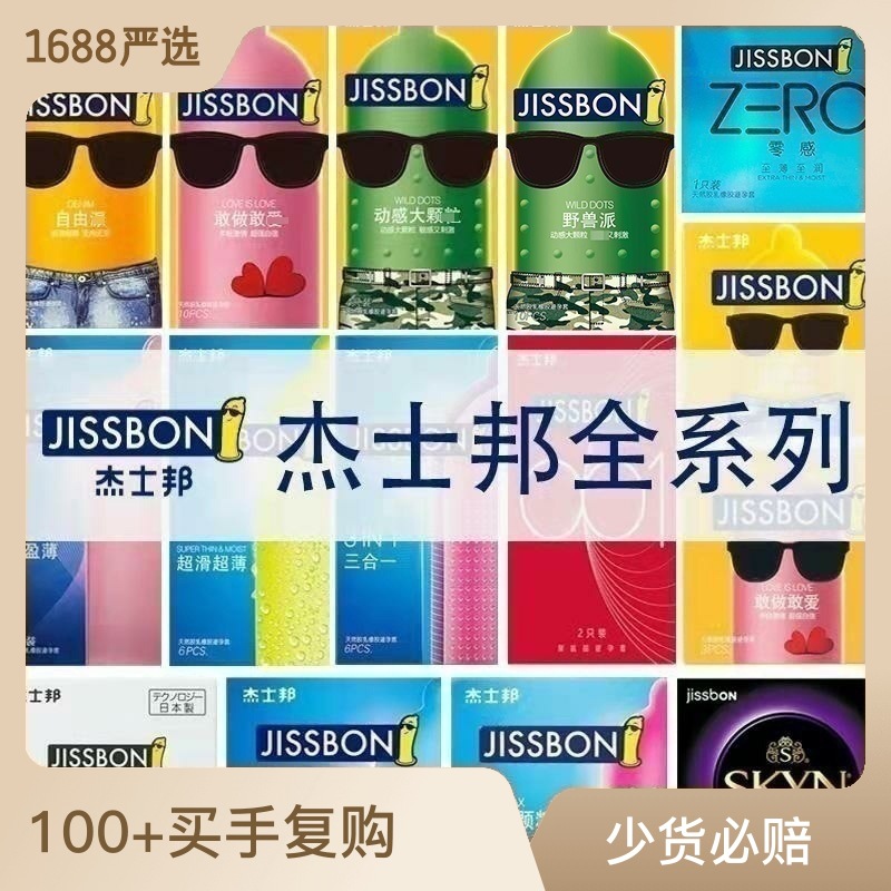 Jissbon Condom Dare to Do Dare to Love 3 Liberal Dynamic Large Particles High Quality Ultra-Thin Condom Sex Toys