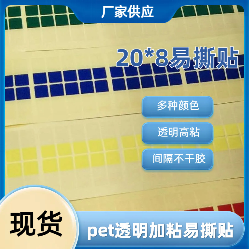 强粘易撕贴 20*8手柄手撕位易撕贴撕oca不干胶标签保护膜撕手