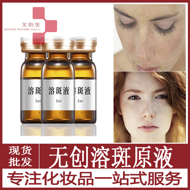 无创溶斑液祛雀斑黄褐斑淡化黑色素老年斑不结痂祛斑液美容院批发
