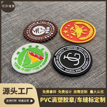 pvc软胶标滴塑标服装标定制图案logo衣服裤子滴胶箱包商标胶章