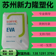 现货EVA 韩国乐天VA900 VA600 抗氧化热熔级粘合性好透明塑胶原料