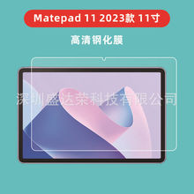 适用Matepad 11 2023平板钢化膜matepad11平板玻璃膜11寸护眼紫光