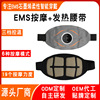 EMS Massage waist with fever Belt with fever EMS belt EMS Electric Belt EMS Waist massage Hot band